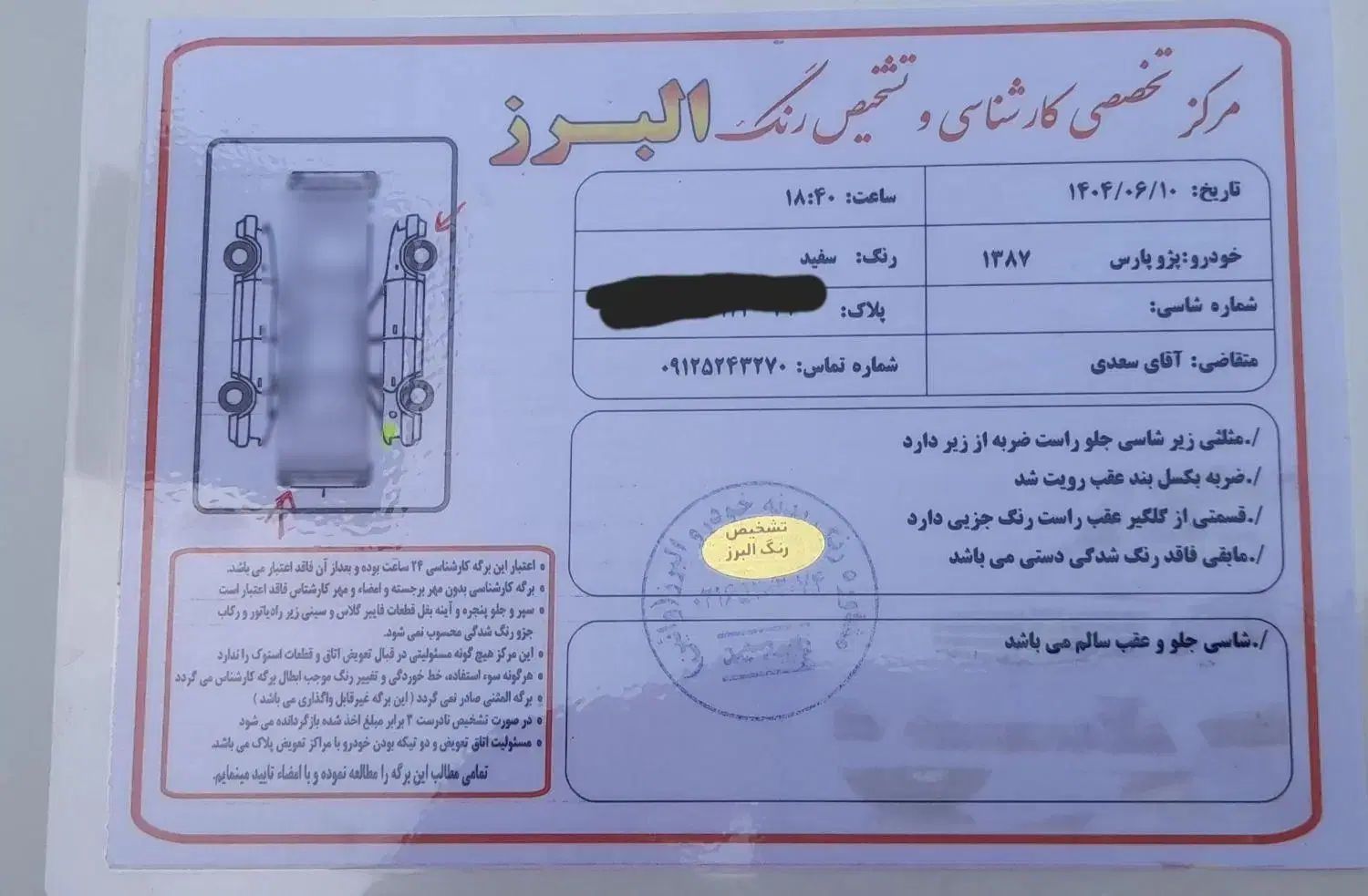 پژو پارس XU7ساده - 1387