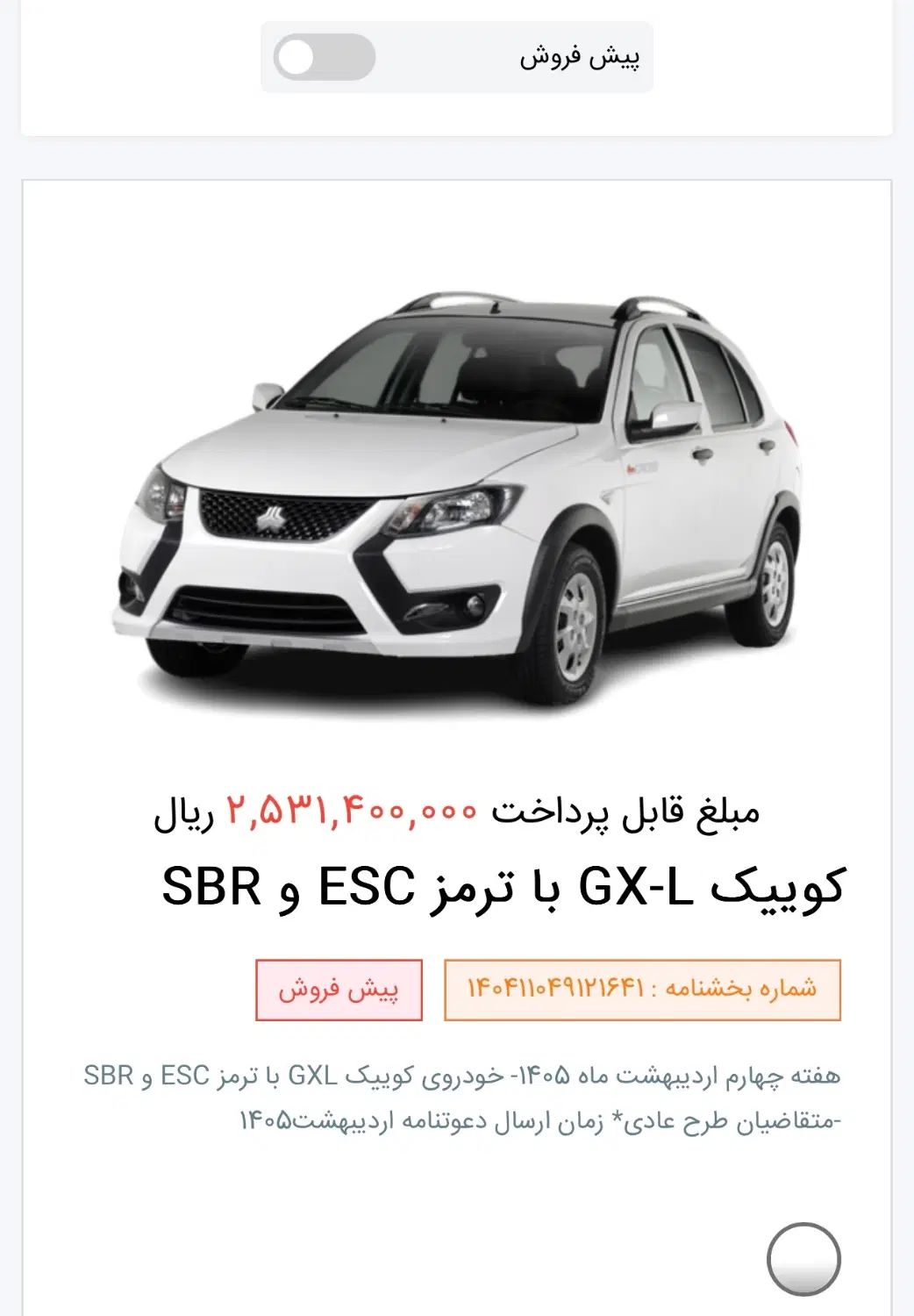 کوییک GXR L دنده ای - 1404
