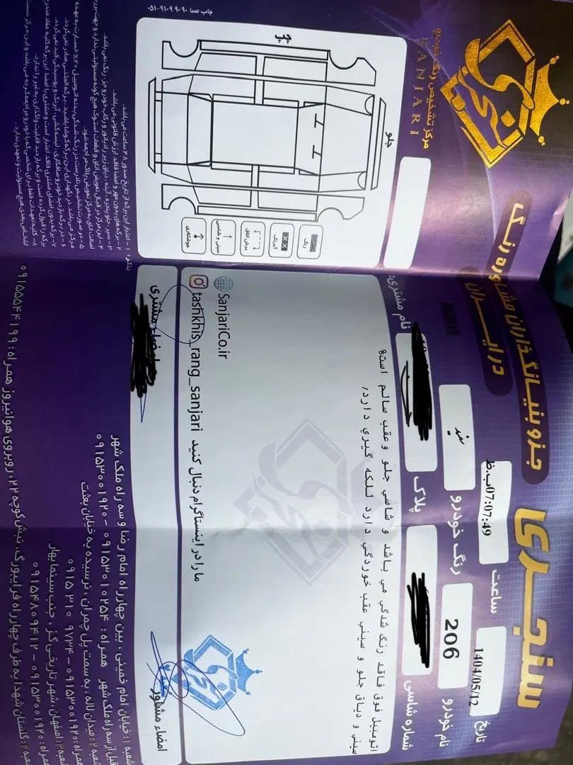 خودرو پژو، ۲۰۶ صندوق دار آگهی ann_20399939