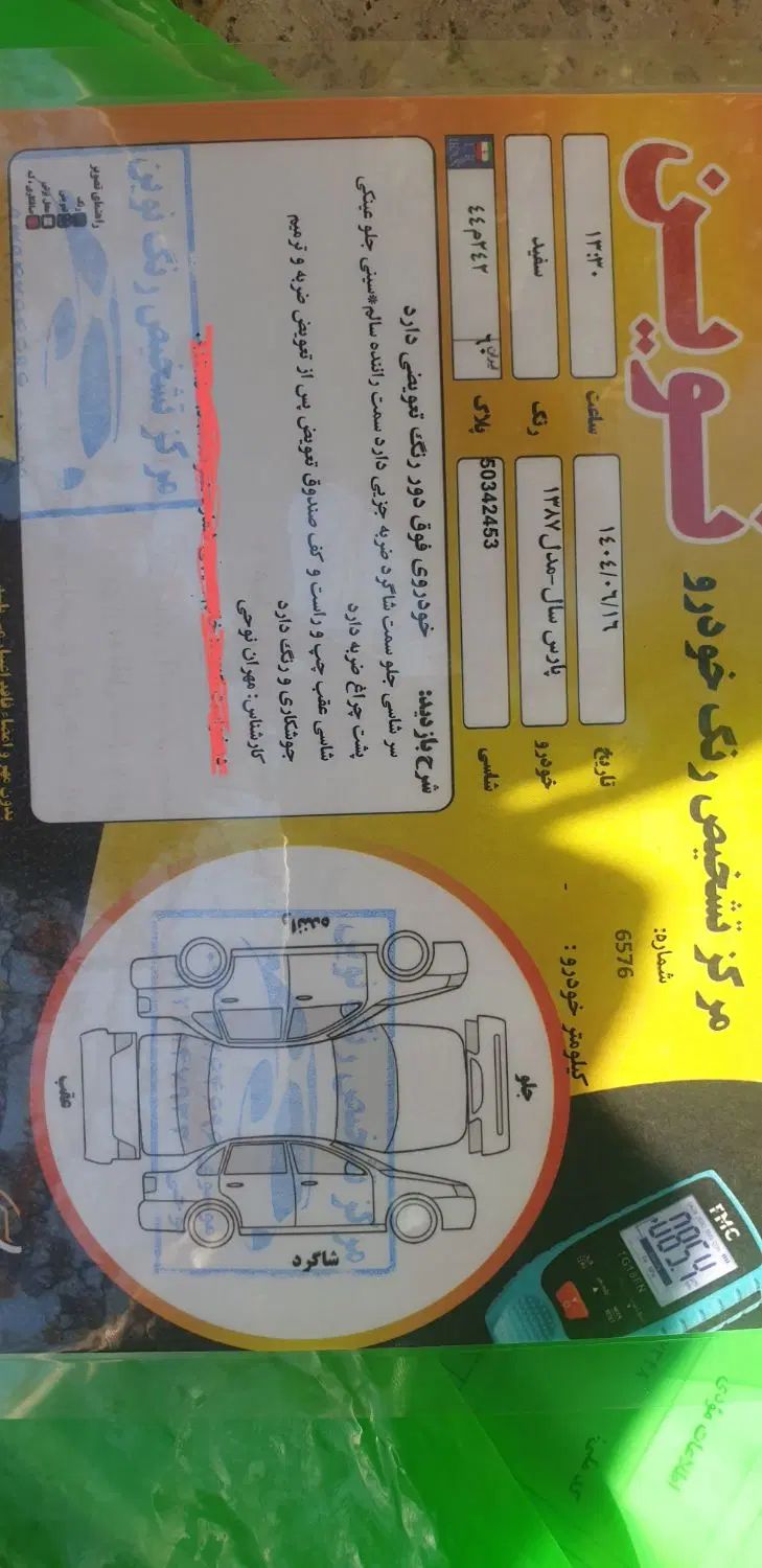 پژو پارس XU7ساده - 1387