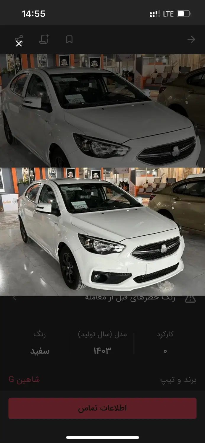 خودرو شاهین، G آگهی ann_20401256