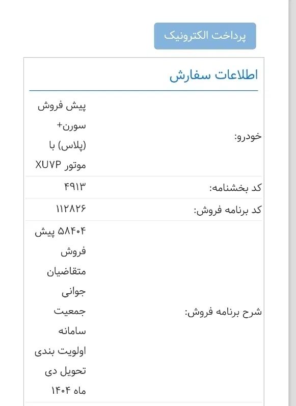 سمند سورن پلاس تاکسی دوگانه سوز - 1404