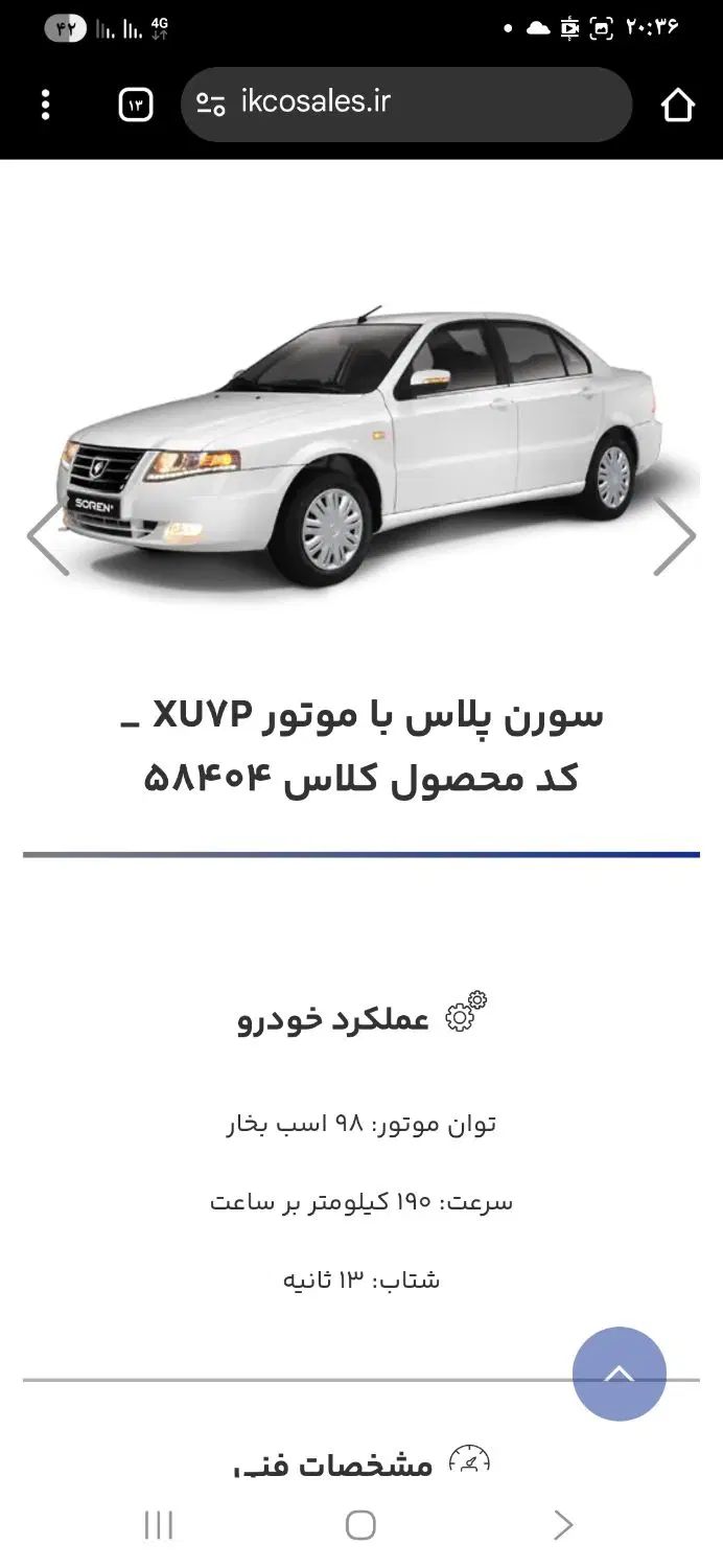 خودرو سمند، سورن پلاس آگهی ann_20401851
