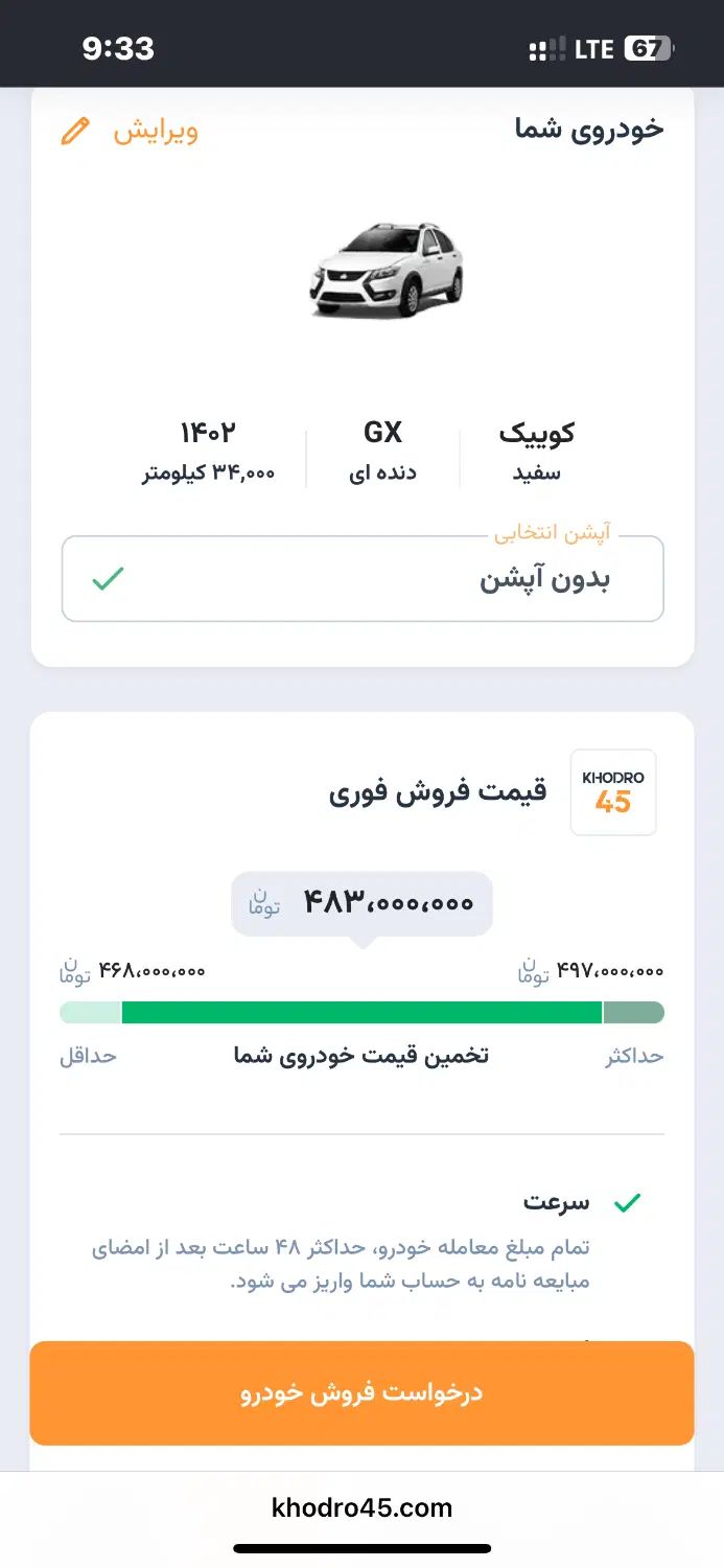 کوییک GX L دنده ای - 1402