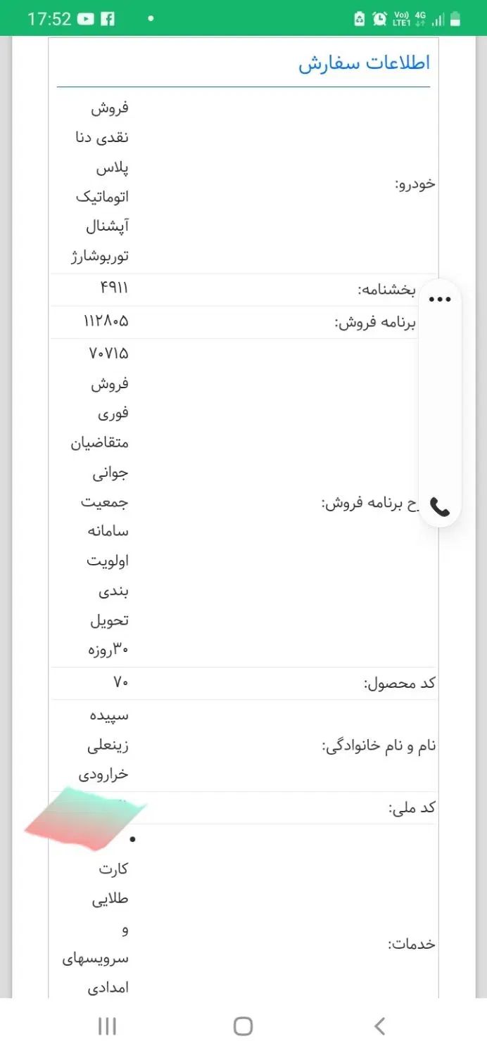 دنا پلاس توربو اتوماتیک آپشنال - 1404