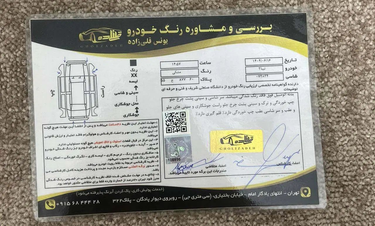 تیبا 2 EX رینگ آلومینیومی - 1395