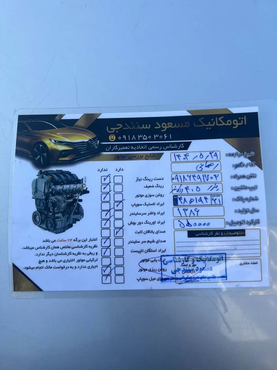 پژو 405 GLX - 1386