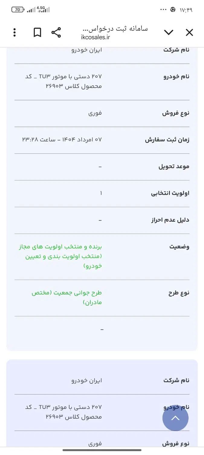 خودرو پژو، 207 آگهی ann_20402534