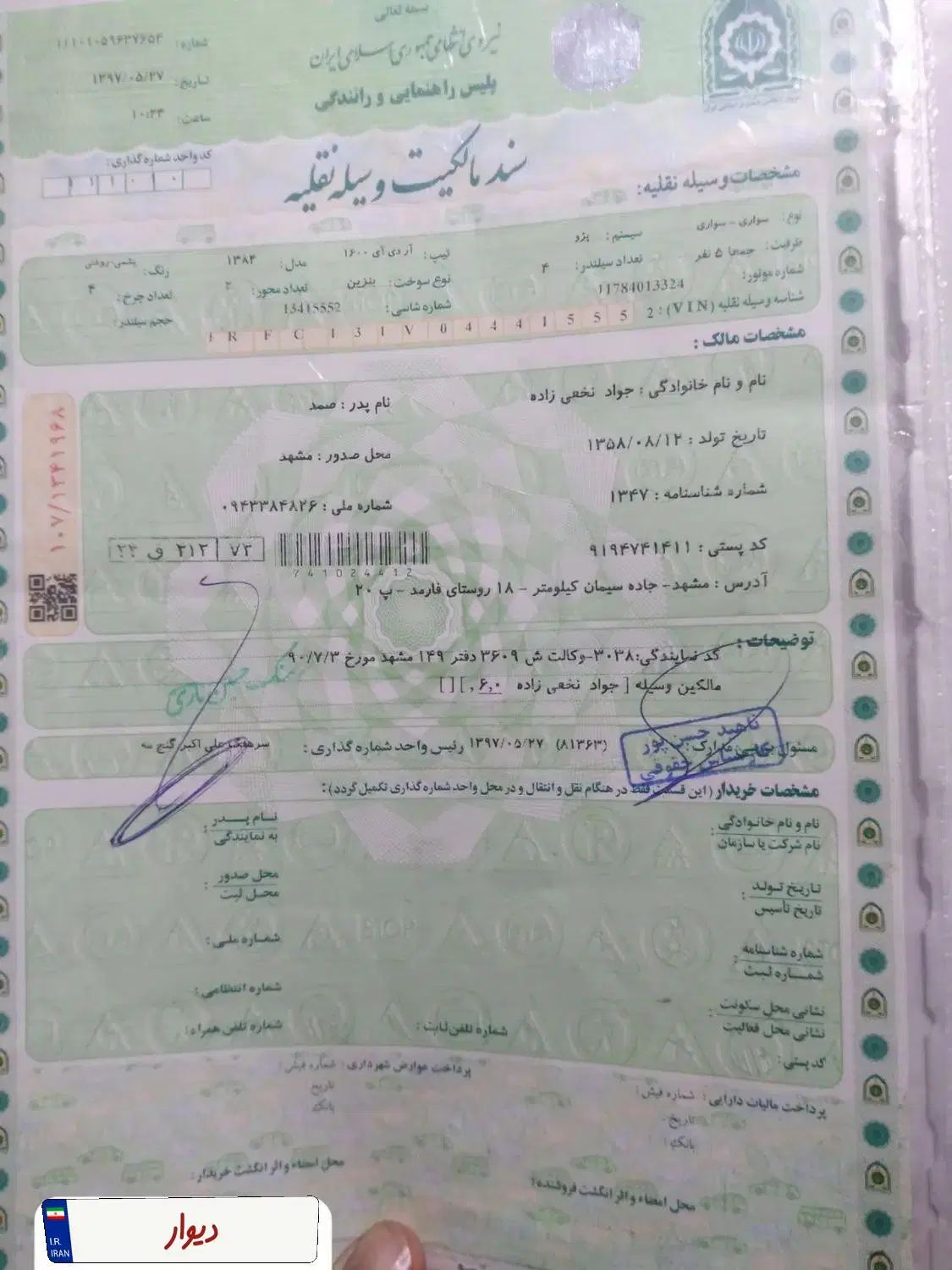 پژو آردی دوگانه سوز CNG - 1384