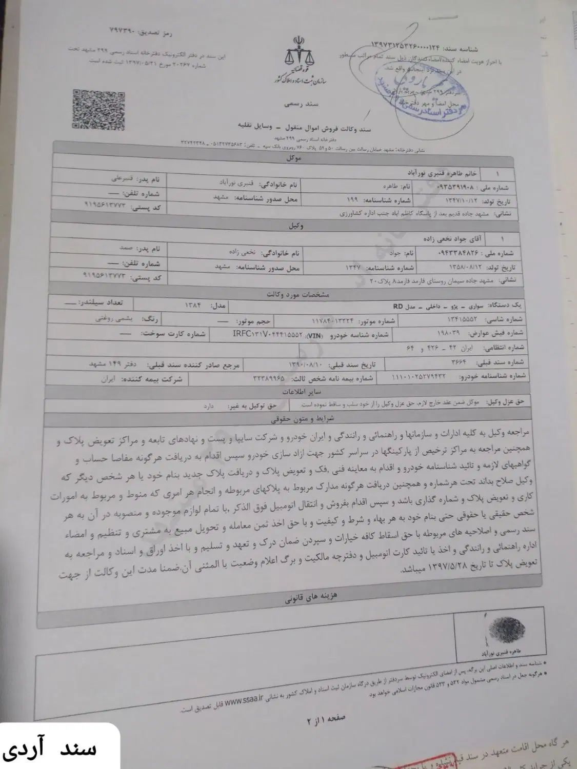 پژو آردی دوگانه سوز CNG - 1384