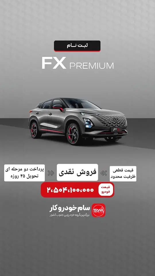 فونیکس FX پریمیوم FWD - 1404