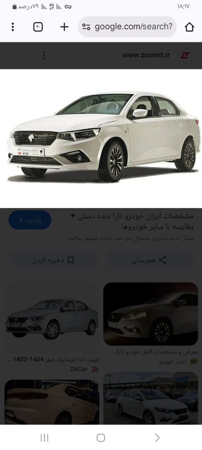 خودرو تارا، دنده‌ای آگهی ann_20403614