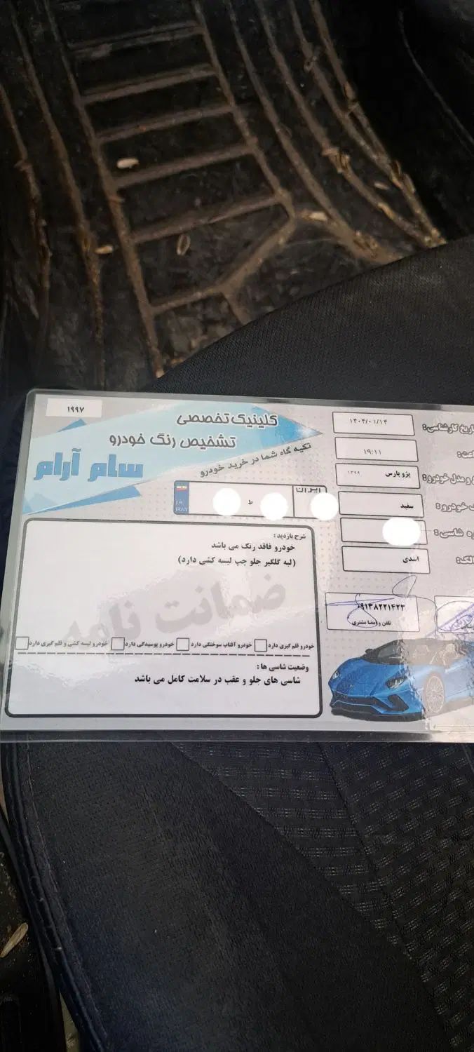 پژو پارس سال - 1399