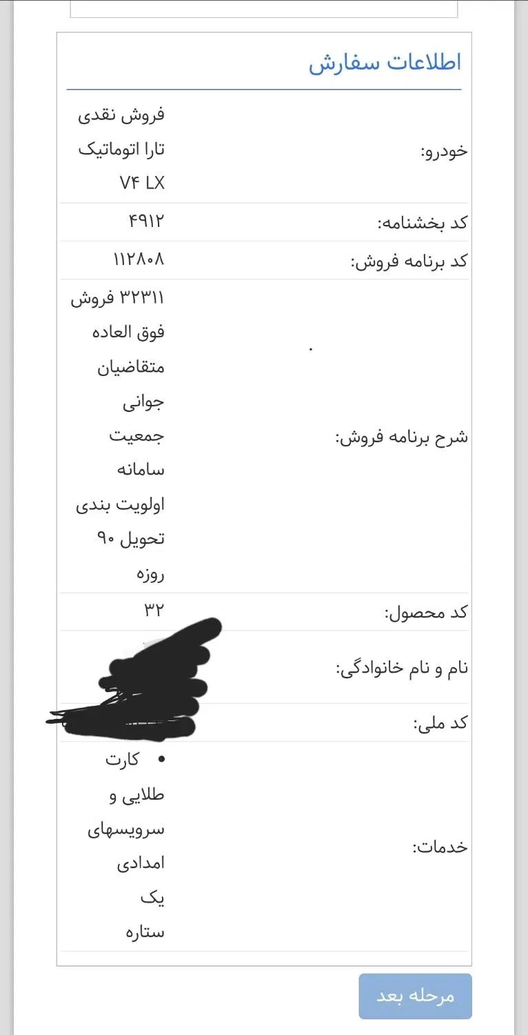 تارا اتوماتیک V4 LX - 1404