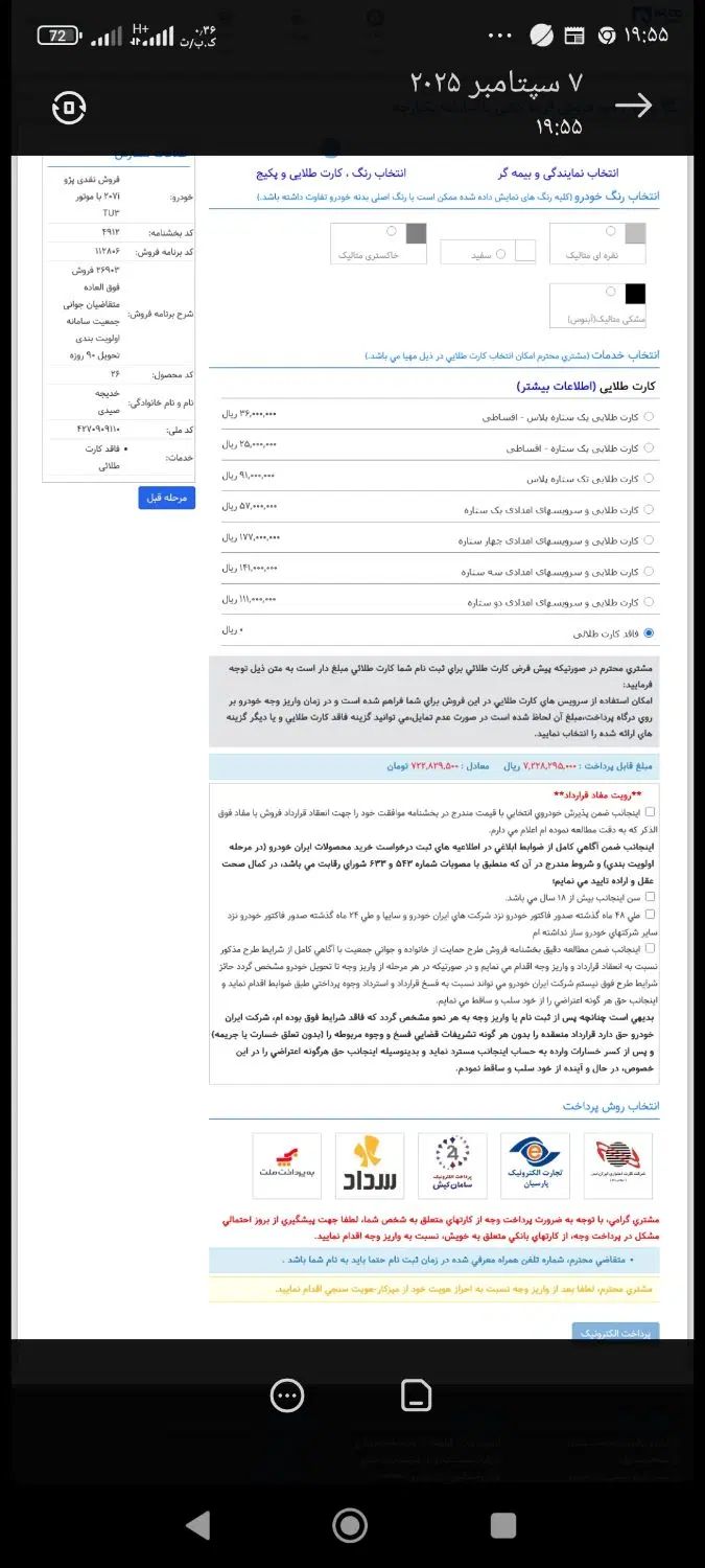 پژو 207 دنده‌ای فرمان هیدرولیک - 1404