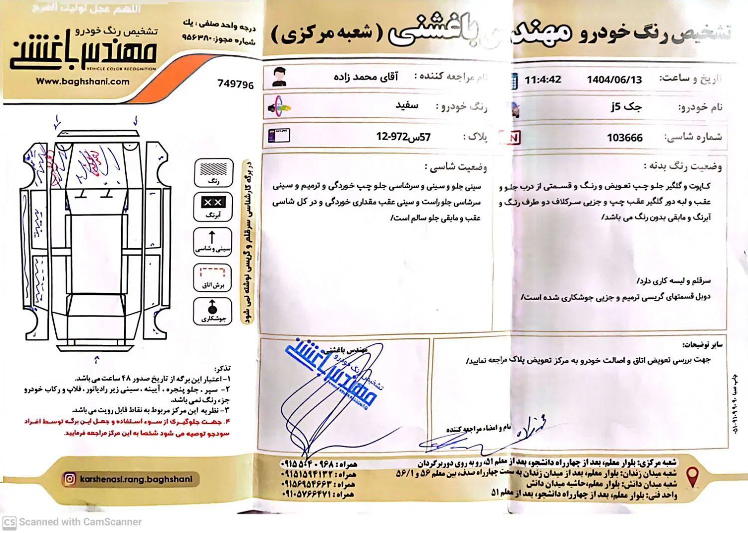 جک J5 اتوماتیک - 1393