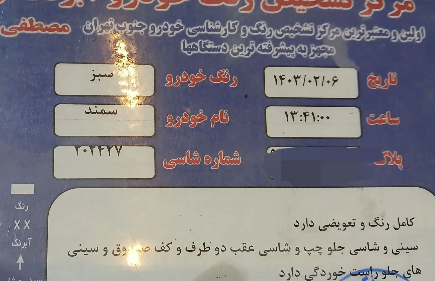 سمند SE ساده - 1389