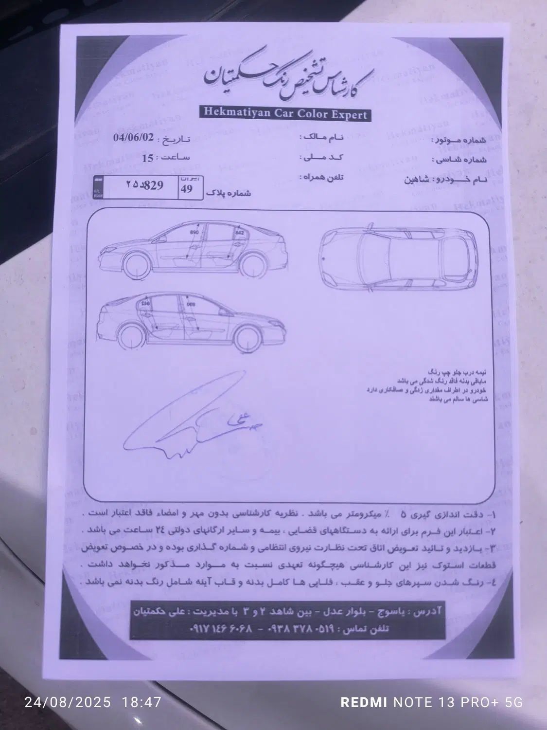 شاهین G دنده ای - 1400