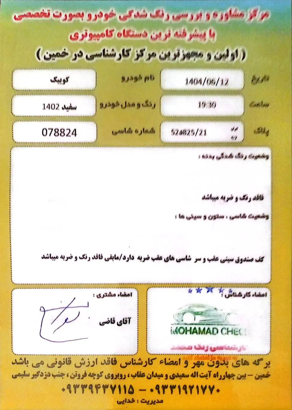 کوییک S پایه - 1402
