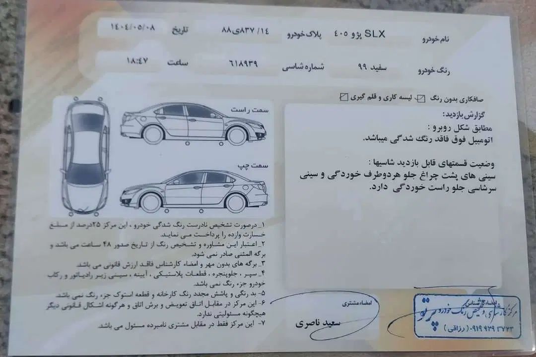 پژو 405 SLX بنزینی TU5 - 1399
