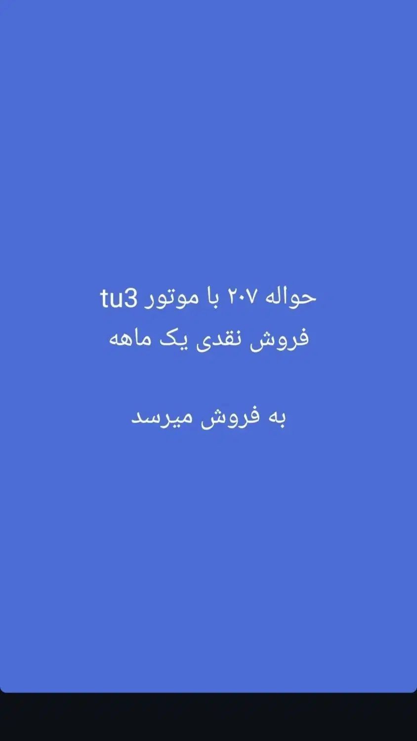 خودرو پژو، 207 آگهی ann_20405677