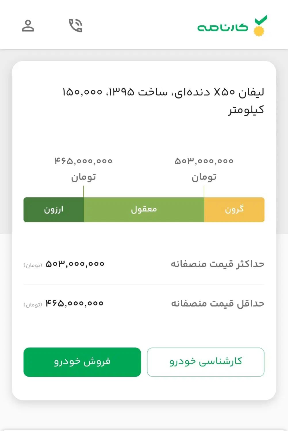 لیفان X50 دنده‌ ای - 1395