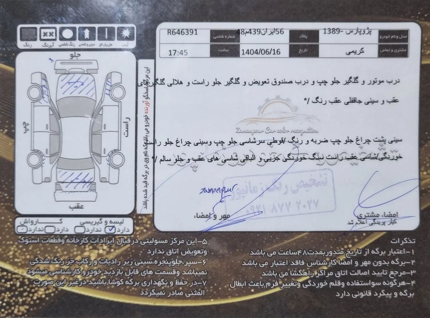 پژو پارس XU7ساده - 1389