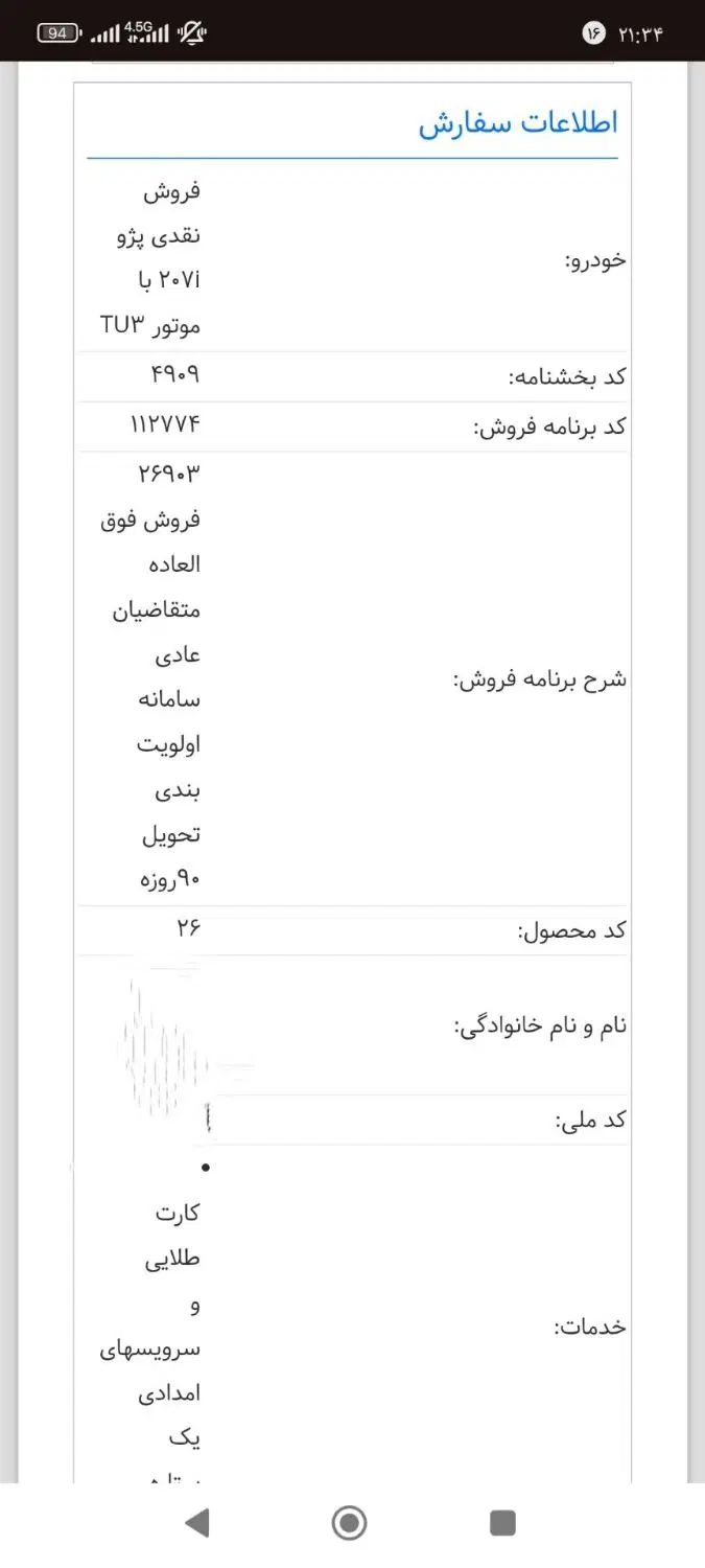 خودرو پژو، 207 آگهی ann_20405835