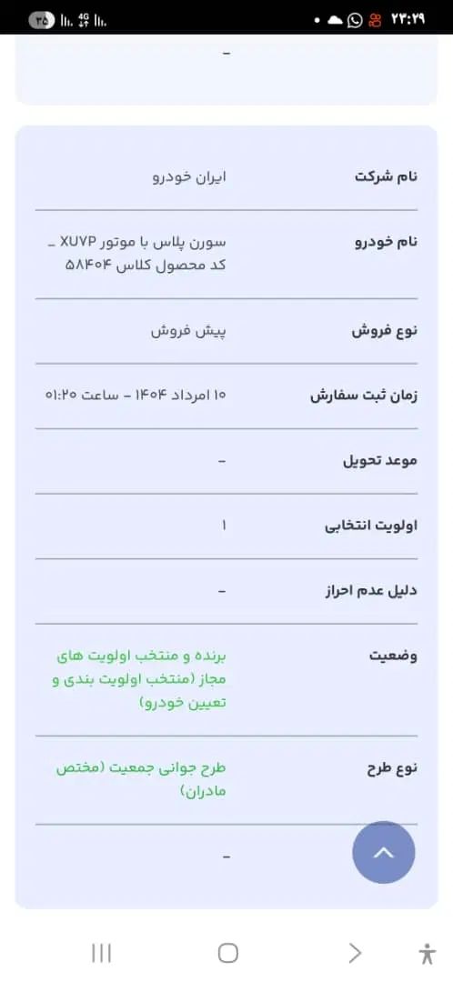 خودرو سمند، سورن پلاس آگهی ann_20405842