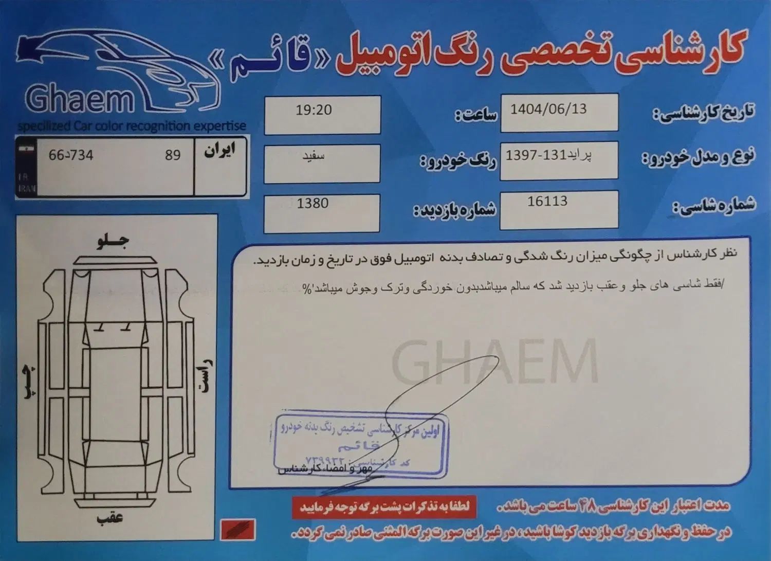پراید 131 SE - 1397