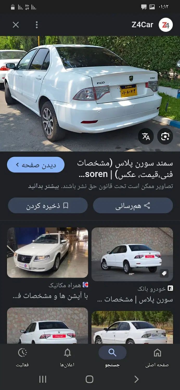 سمند سورن پلاس تاکسی دوگانه سوز - 1404