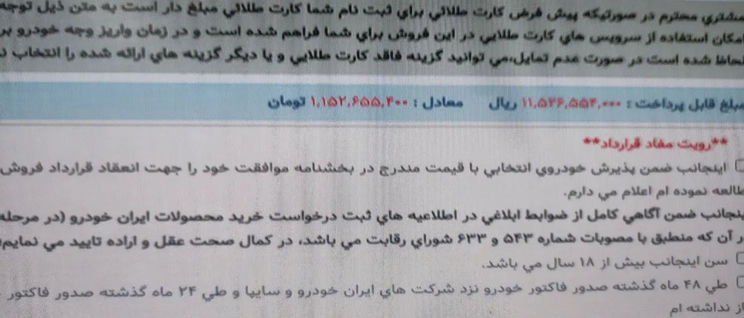دنا پلاس توربو اتوماتیک آپشنال - 1404