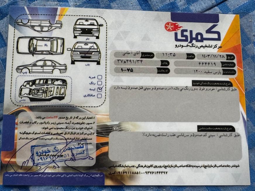 پژو پارس LX - 1400