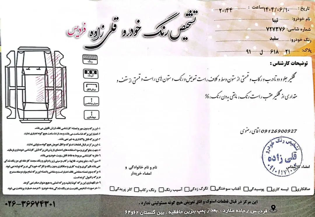 تیبا صندوق دار SX - 1399
