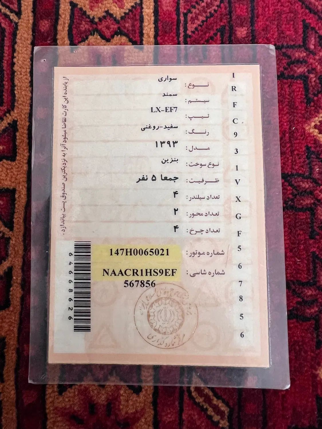 سمند LX EF7 دوگانه سوز - 1393