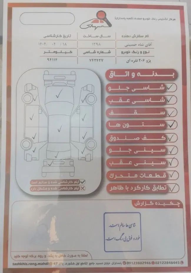 پژو 206 تیپ 2 - 1398