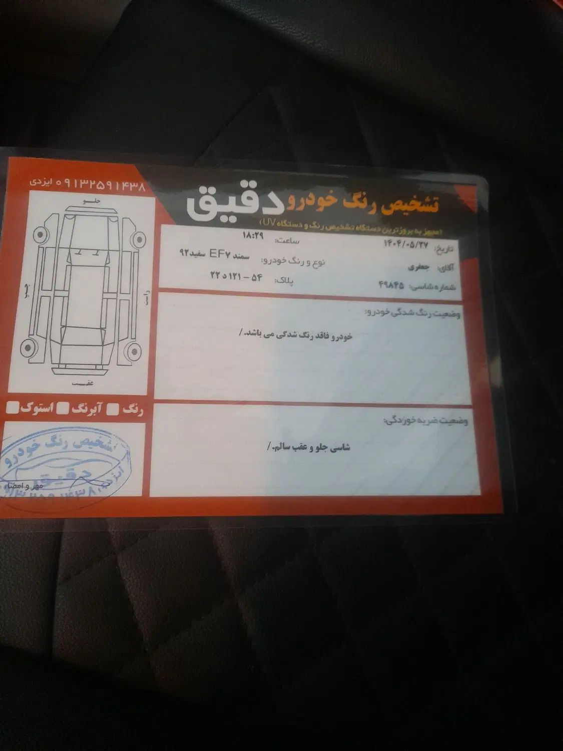 خودرو سمند، SE آگهی ann_20408449