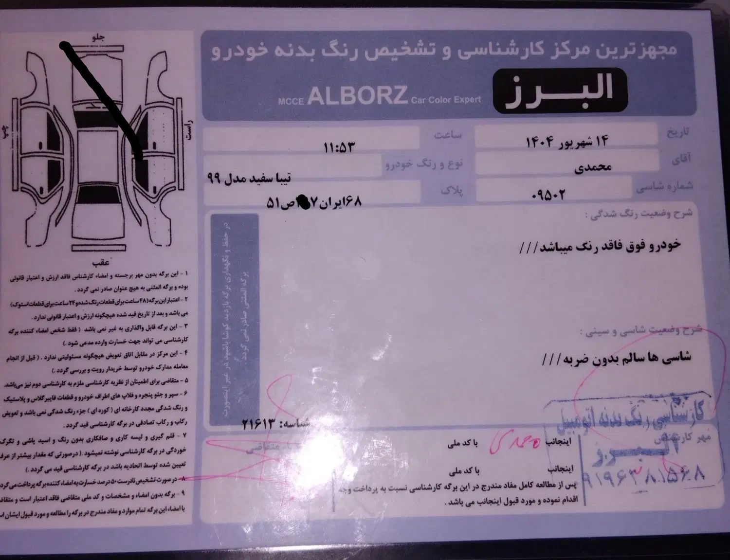 تیبا صندوق دار SX - 1399