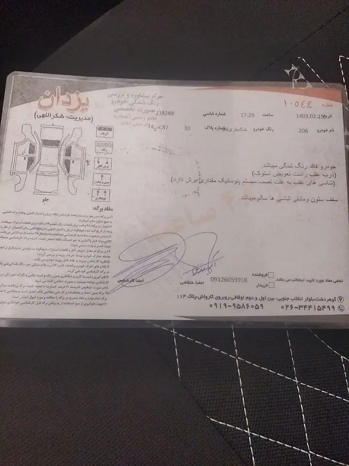 پژو 206 تیپ 2 - 1394