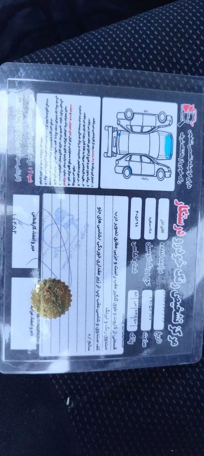 دنا پلاس توربو اتوماتیک - 1400