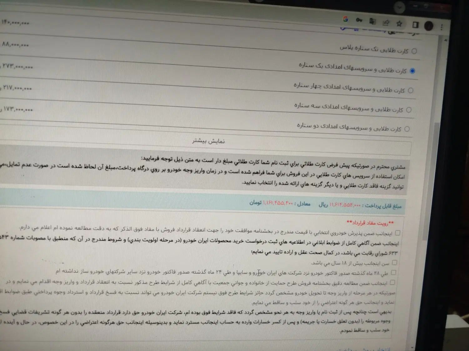 خودرو دنا، پلاس توربو آگهی ann_20409838