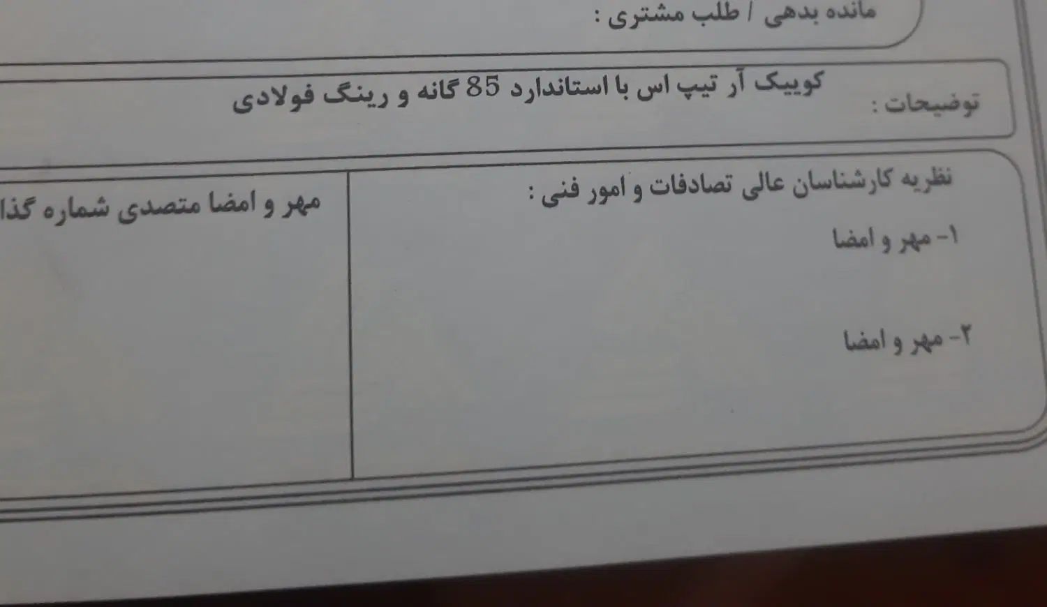 کوییک R دنده‌ای - 1404