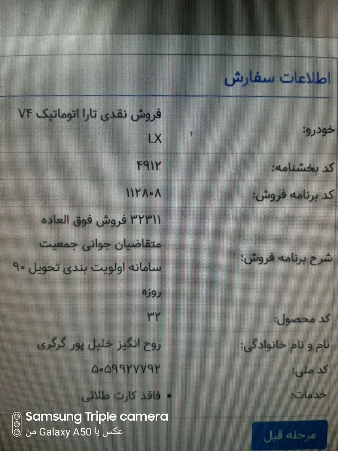 خودرو تارا، اتوماتیک آگهی ann_20410032