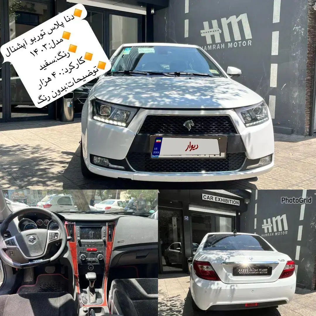 خودرو دنا، پلاس توربو آگهی ann_20410135