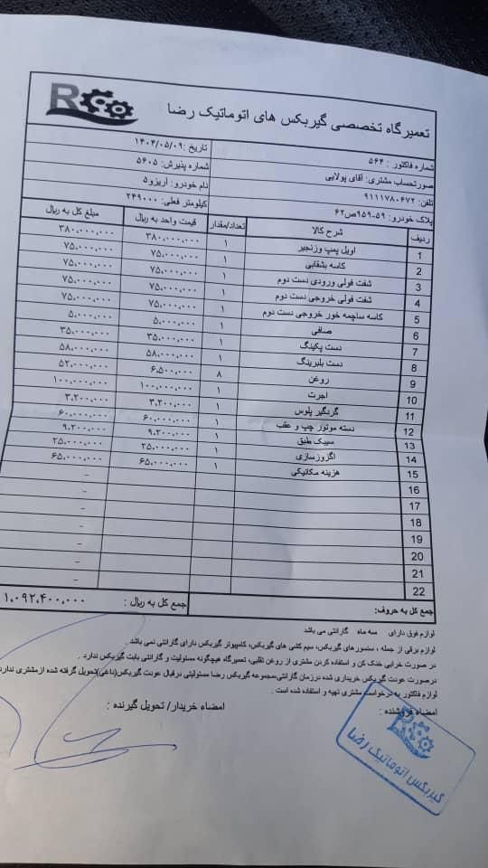 خودرو چری، آریزو 5 آگهی ann_20410923