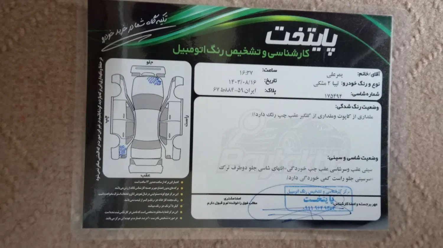 تیبا 2 EX رینگ آلومینیومی - 1397
