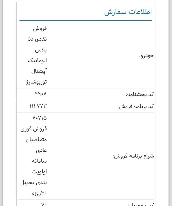 دنا پلاس توربو اتوماتیک آپشنال - 1404