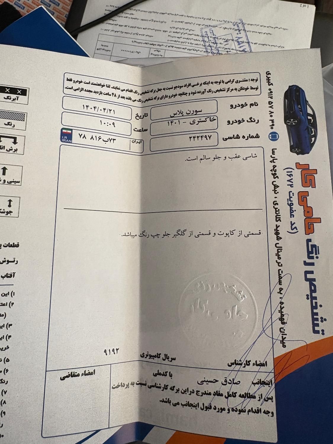 سمند سورن پلاس تاکسی دوگانه سوز - 1401