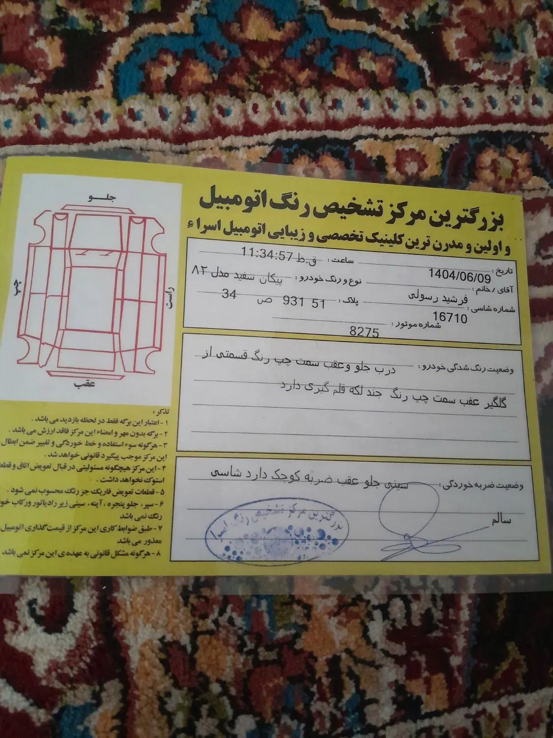 پیکان سواری انژکتور - 1382