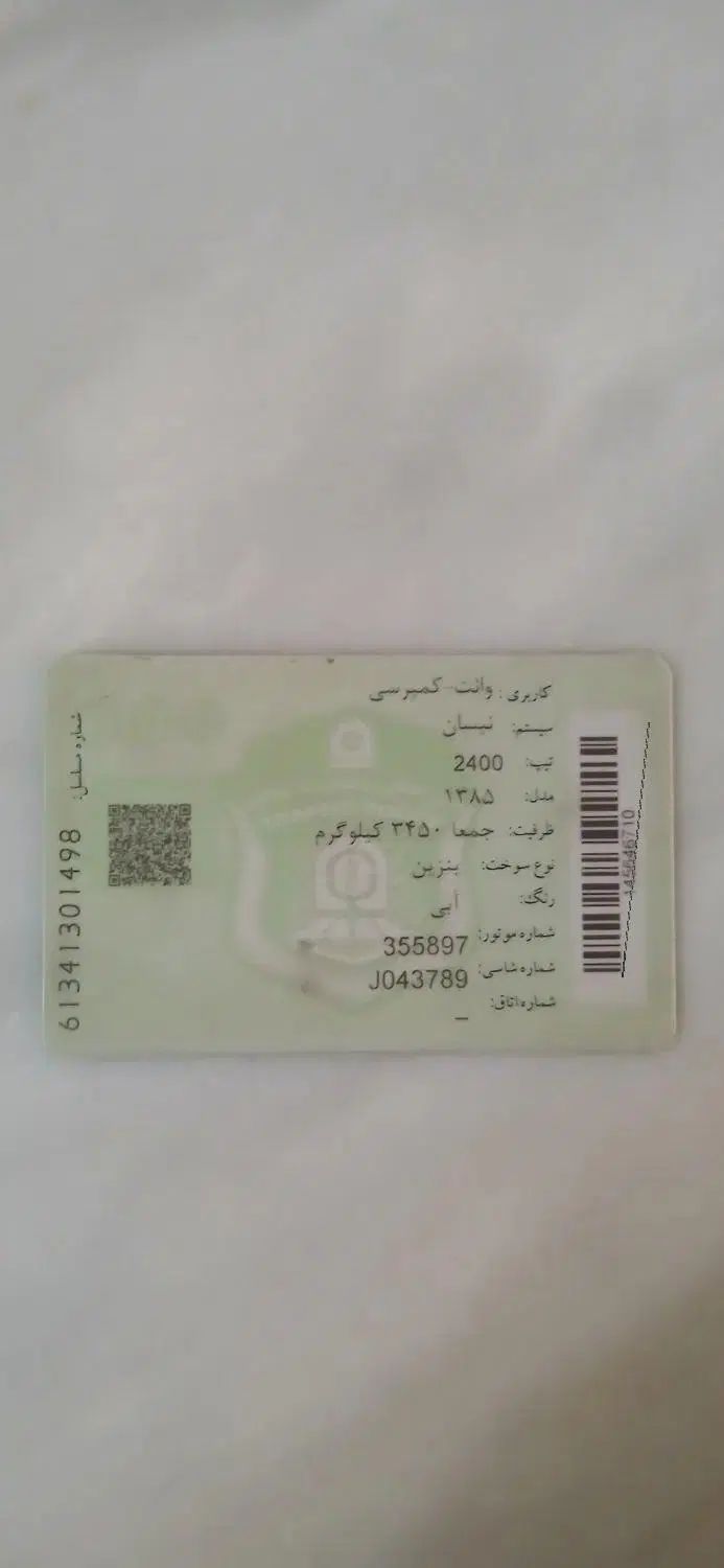 خودرو زامیاد، وانت نیسانZ24 آگهی ann_20412187